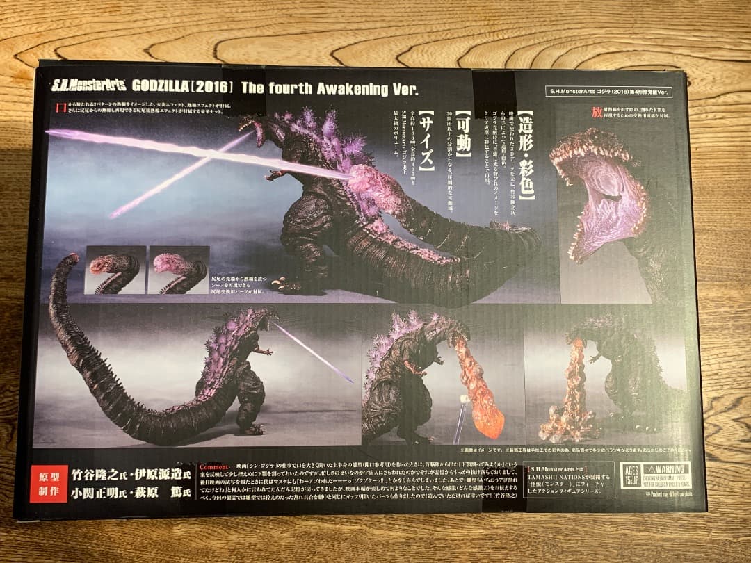 新品未開封　ゴジラ (2016)　第4形態覚醒Ver.
