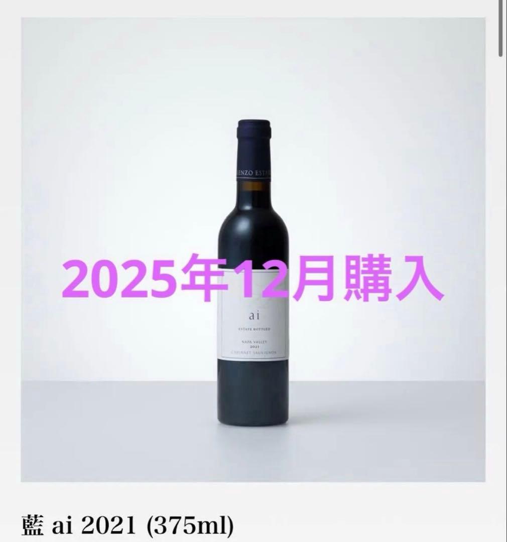 定価19250円】藍 ai 2021 (375ml) KENZO ESTATE - メルカリ