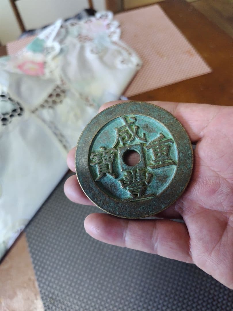 咸豐重寶背当千大様母錢172g 67.5mm✕6.7mm