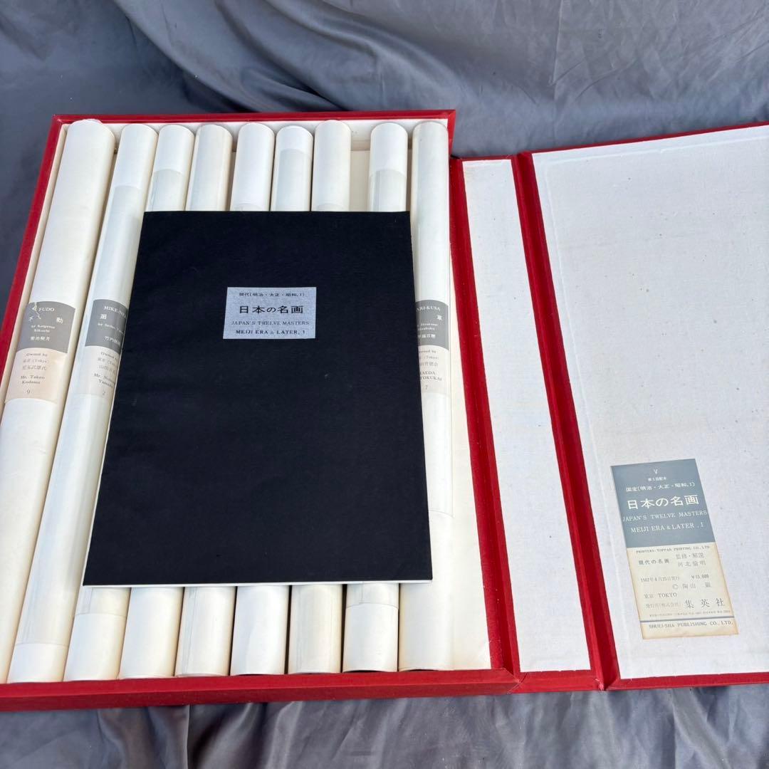 Dy68　昭和レトロ　日本の名画　Ⅴ　国宝〈明治・大正・昭和,Ⅰ〉　集英社
