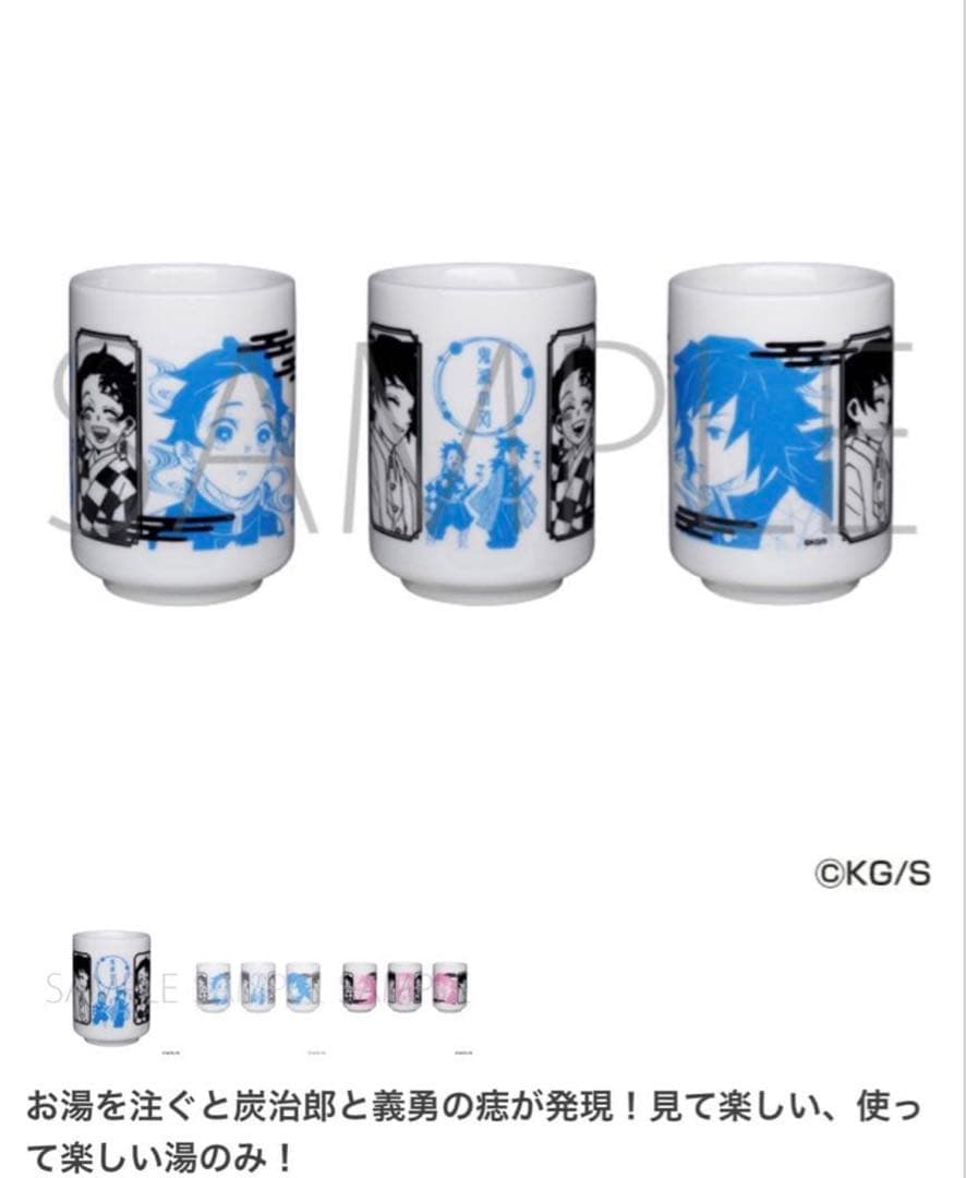 鬼滅の刃 炭治郎と義勇の痣発現湯のみ 冨岡義勇 竈門炭治郎 湯呑み