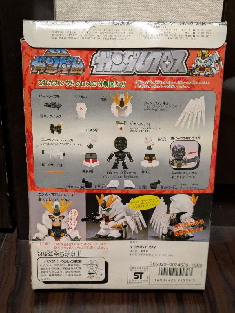 当時物 ガンダムクロス ν ガンダム ニュー 元祖 SD BB戦士