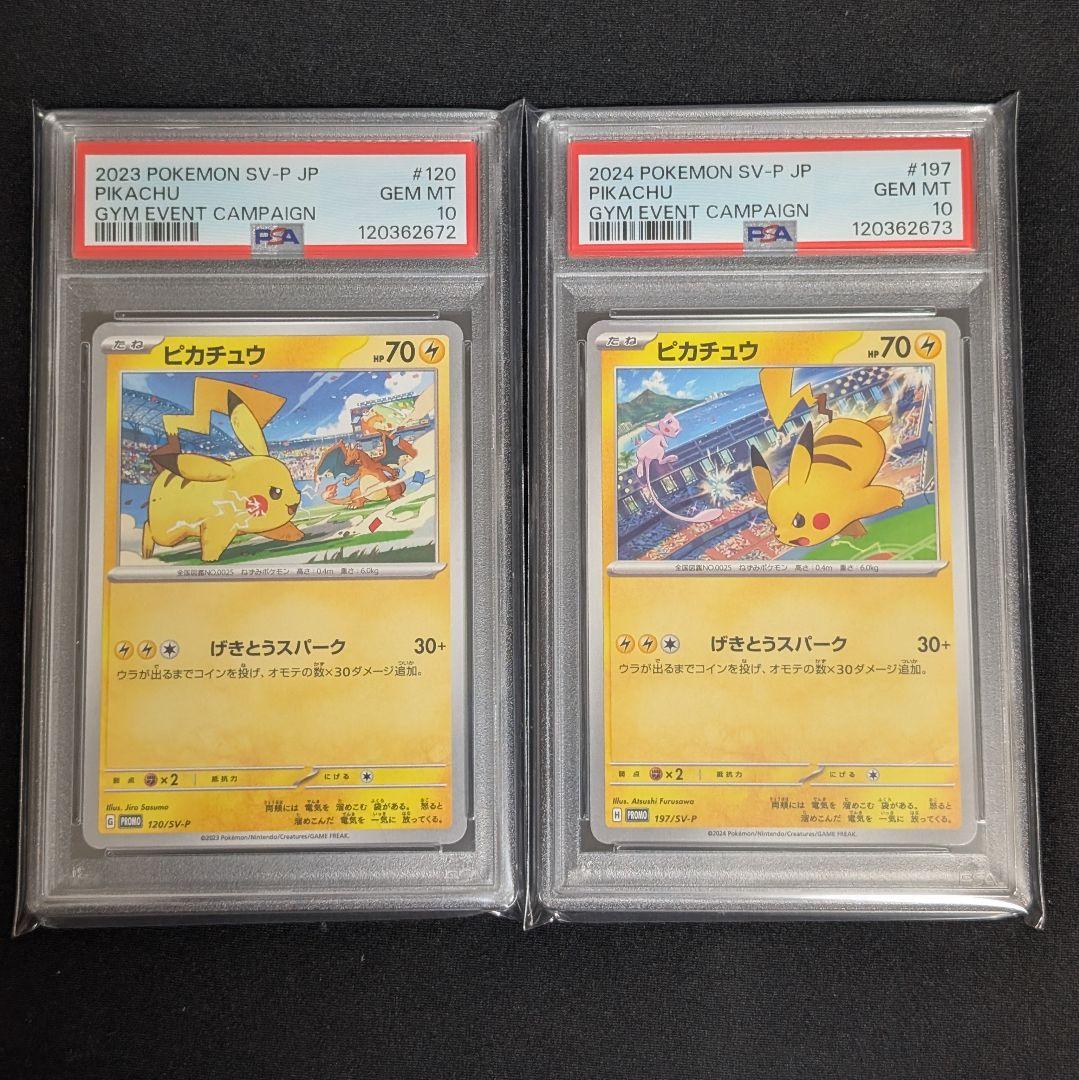 PSA10　4連番　ピカチュウ ジムプロモ げきとうスパーク 2023&2024