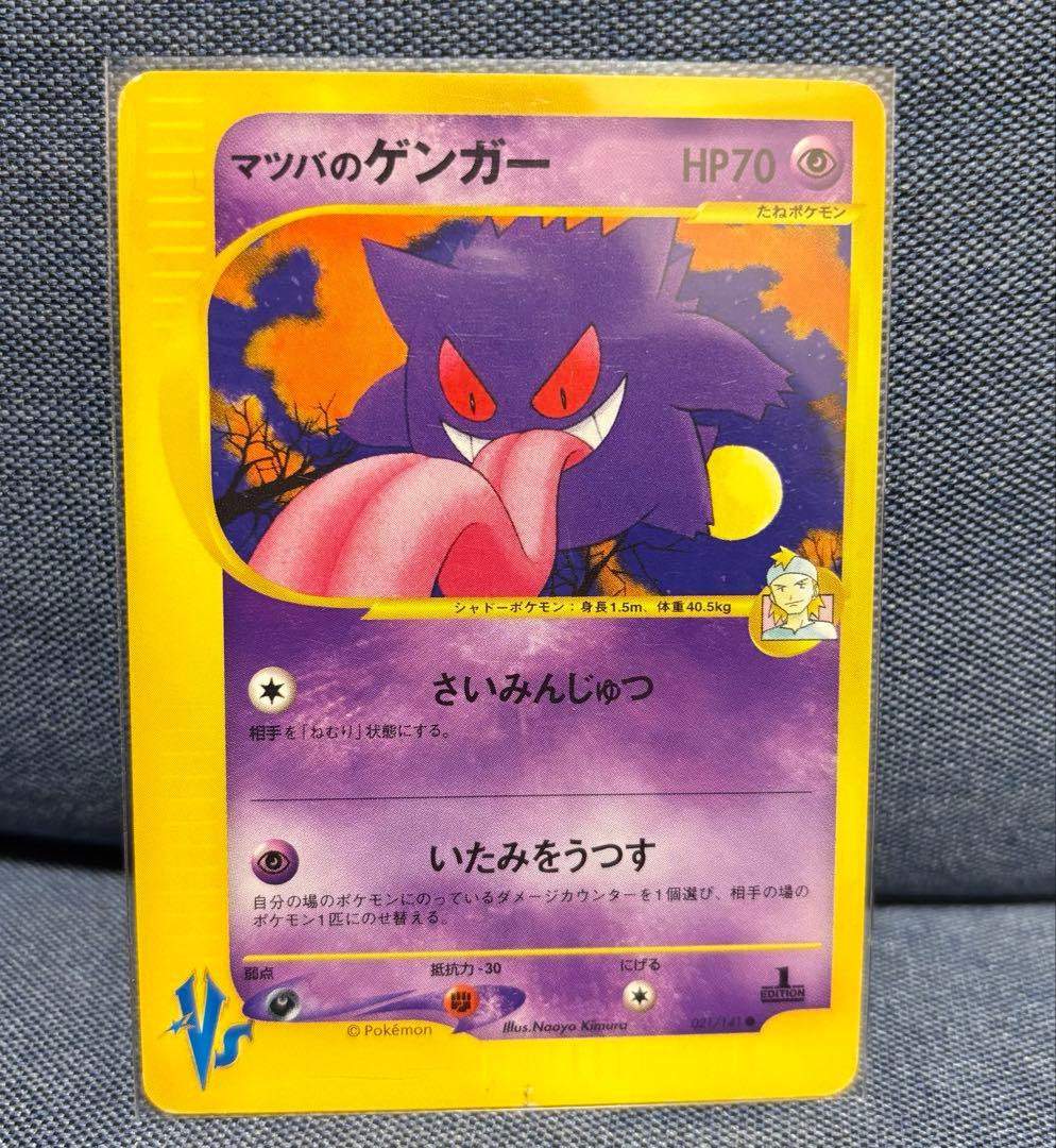 ポケモンカードVS マツバ4種セット マツバのヤミカラス ☆ ポケモン