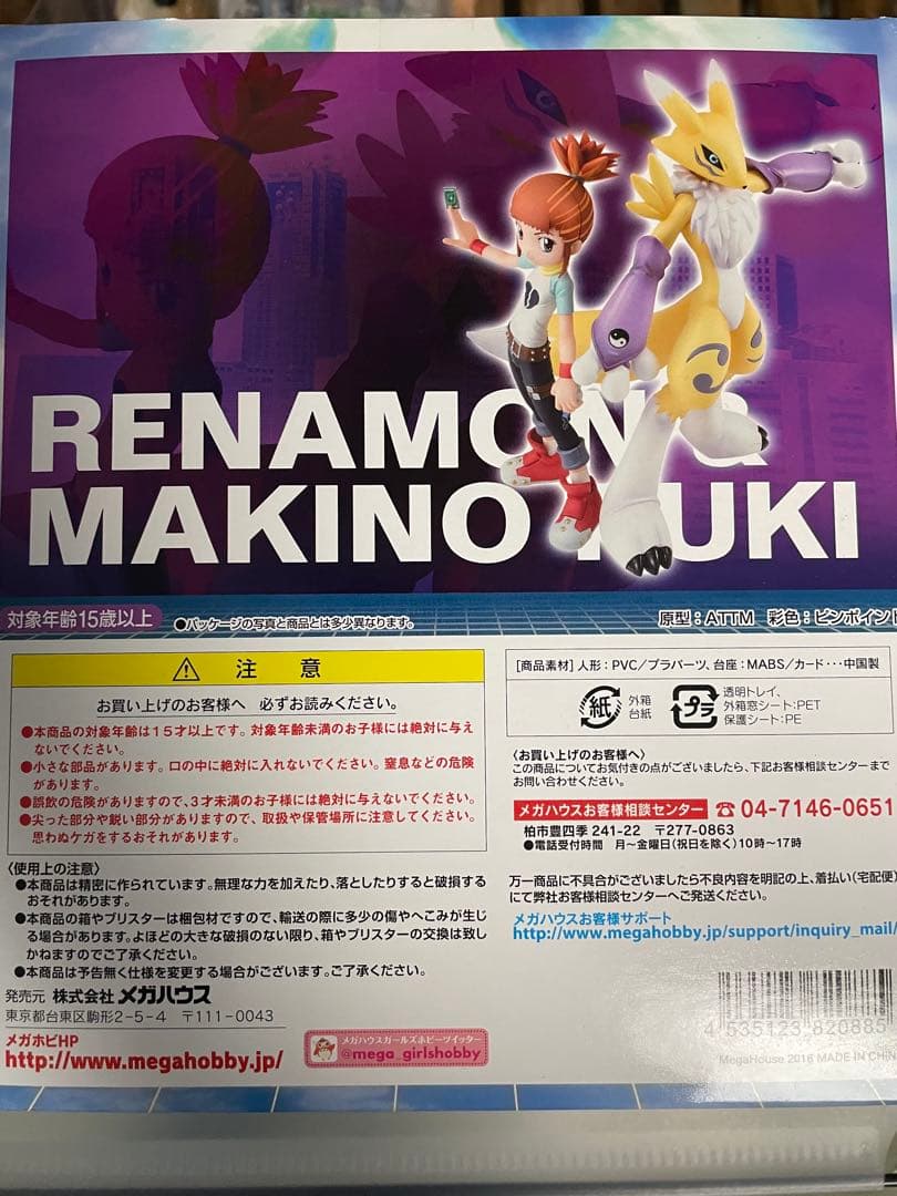 デジモン　レナモン　フィギュア