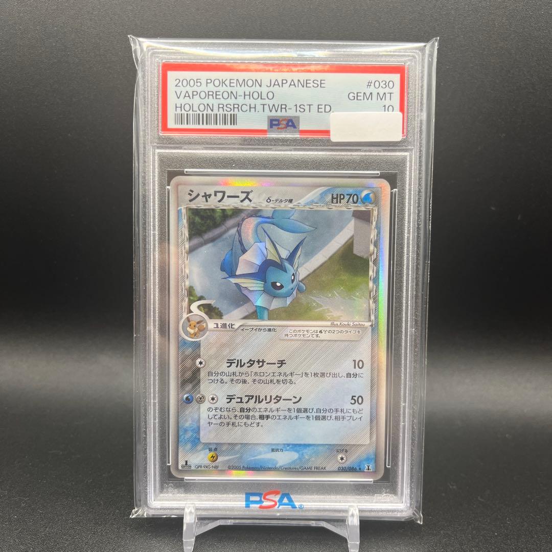 PSA10】シャワーズ デルタ種 1ED