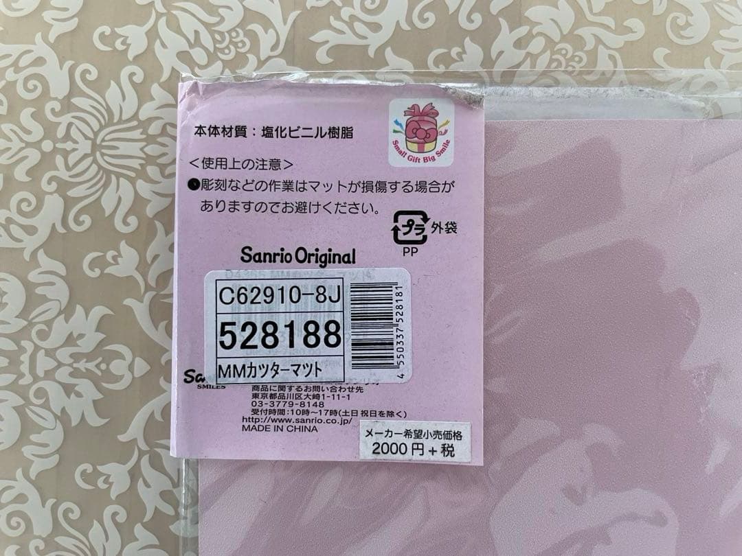 d*3様 サンリオ マイメロディ カッターマット カッティングマット