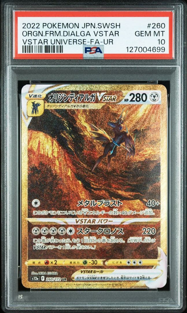 【PSA 連番】四神 UR ディアルガ パルキア ギラティナ アルセウス