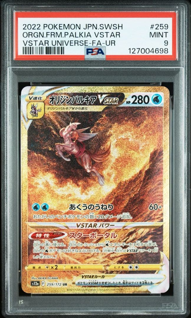 【PSA 連番】四神 UR ディアルガ パルキア ギラティナ アルセウス