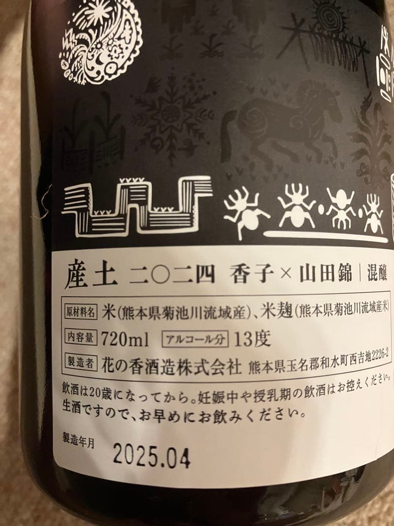 花の香 新酒祭り 産土神宴 産土 2024 香子×山田錦 混醸6本セット