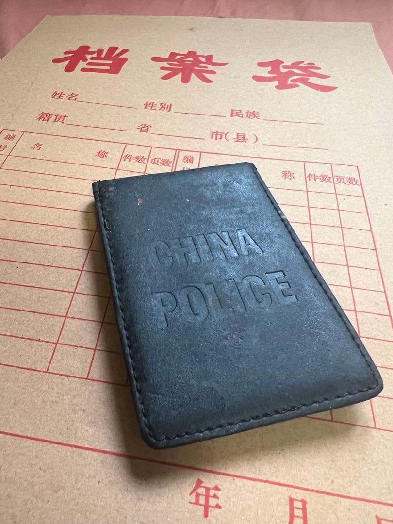 本物 現役用中国公安警察手帳と武警財布と公安情報管理袋4 本物 百万円