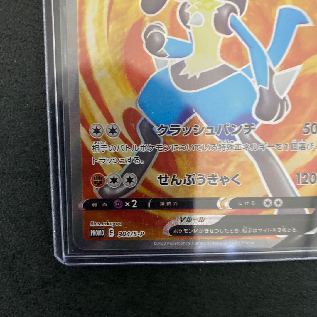 ポケモンカード　ルカリオV  ルカリオHR争奪戦上位賞