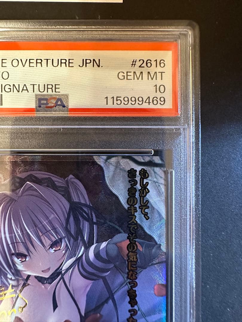 最愛のトラウマ　内藤舞亜SSP PSA10