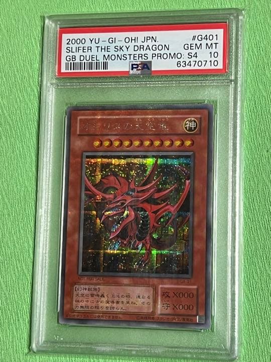 遊戯王 三幻神 PSA10 プラチナシークレット - メルカリ
