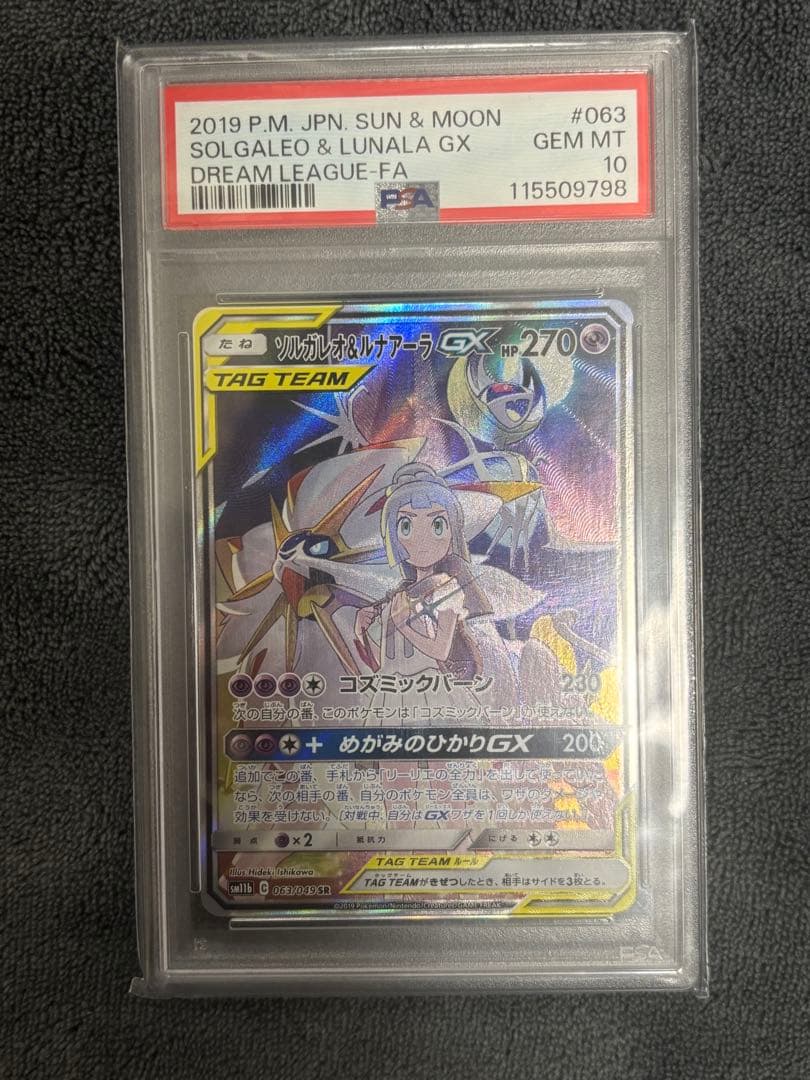 【PSA10✨】ソルガレオ＆ルナアーラGX(SA)【SR】{063/049}