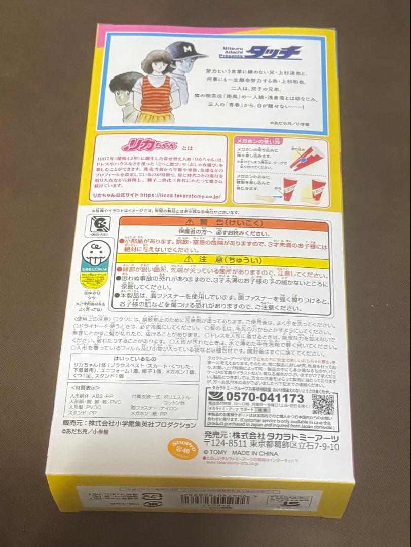 あだち充展　55周年記念　浅倉南　リカちゃん 新品未開封　みなみちゃん　タッチ