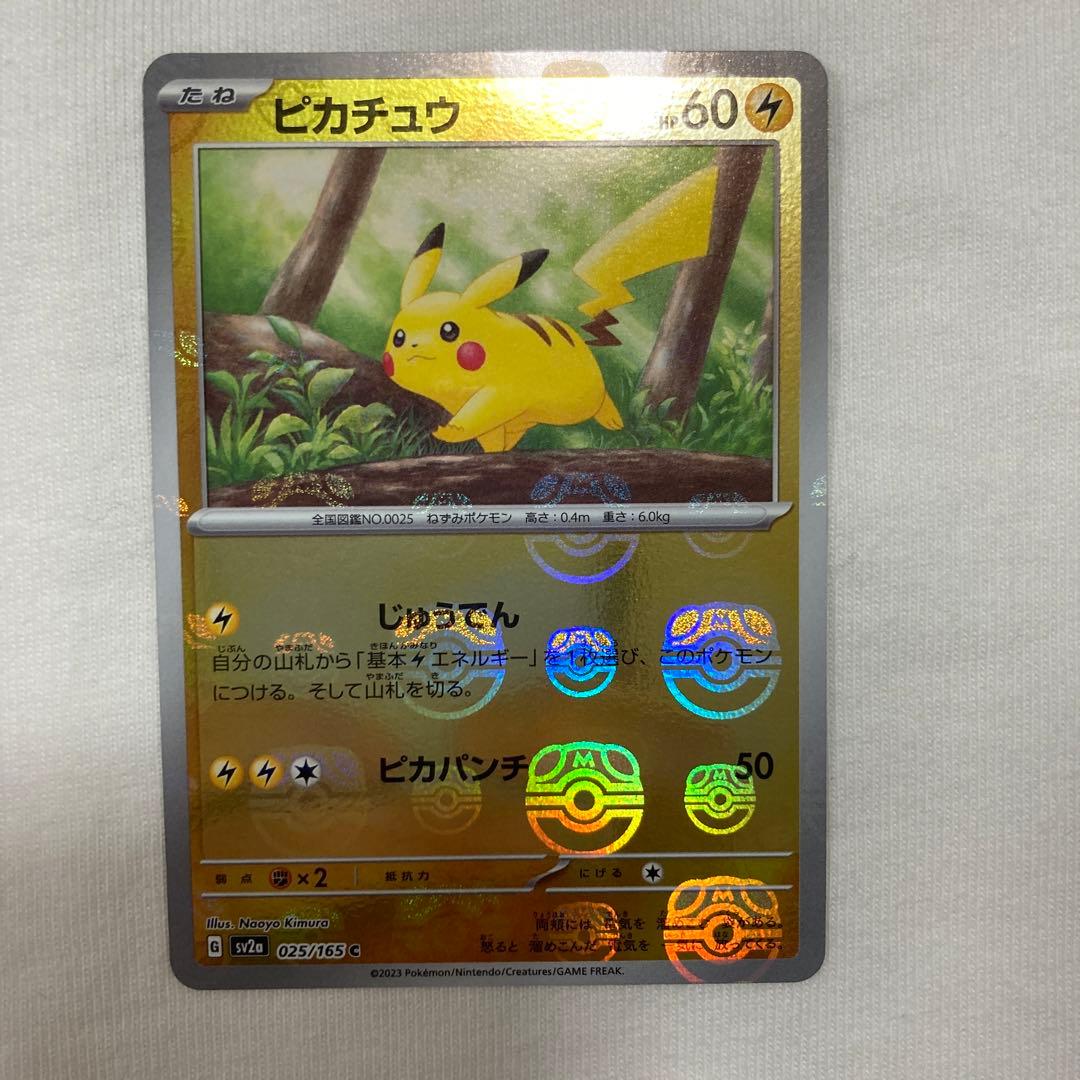 ポケモンカード 151 ピカチュウ マスターボール ミラー 2枚セット