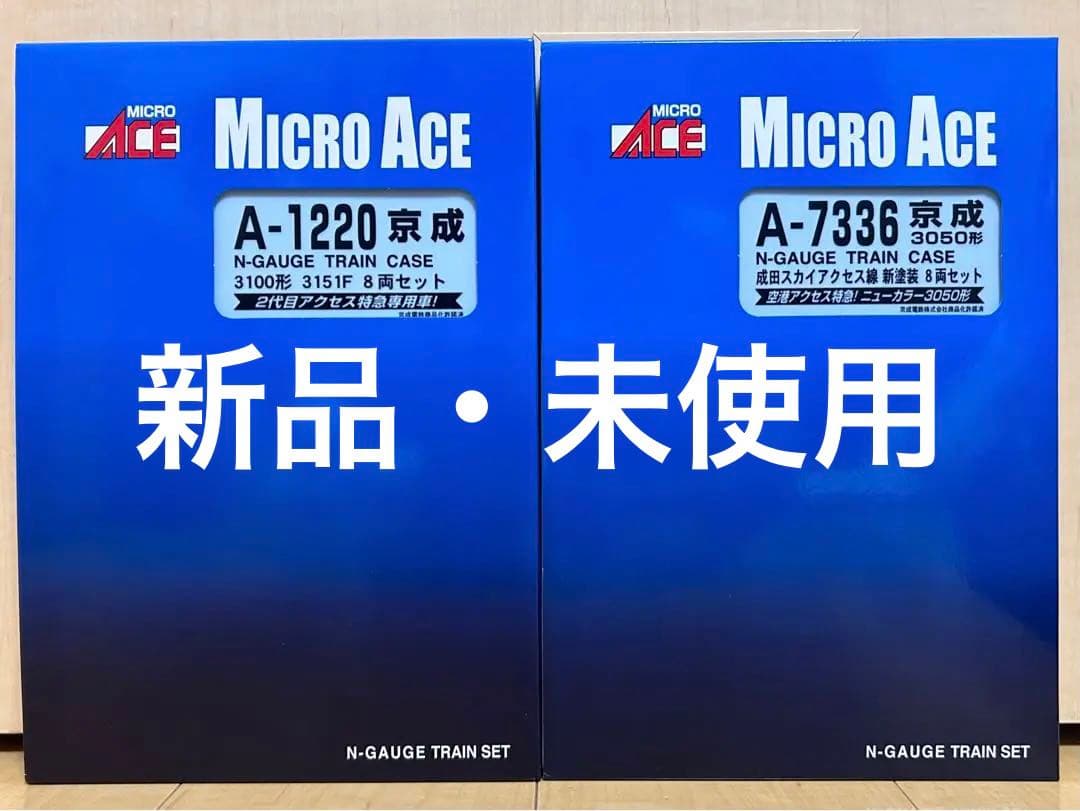 【新品】マイクロエース 京成 Nゲージ セット 京成3100形 京成3050形