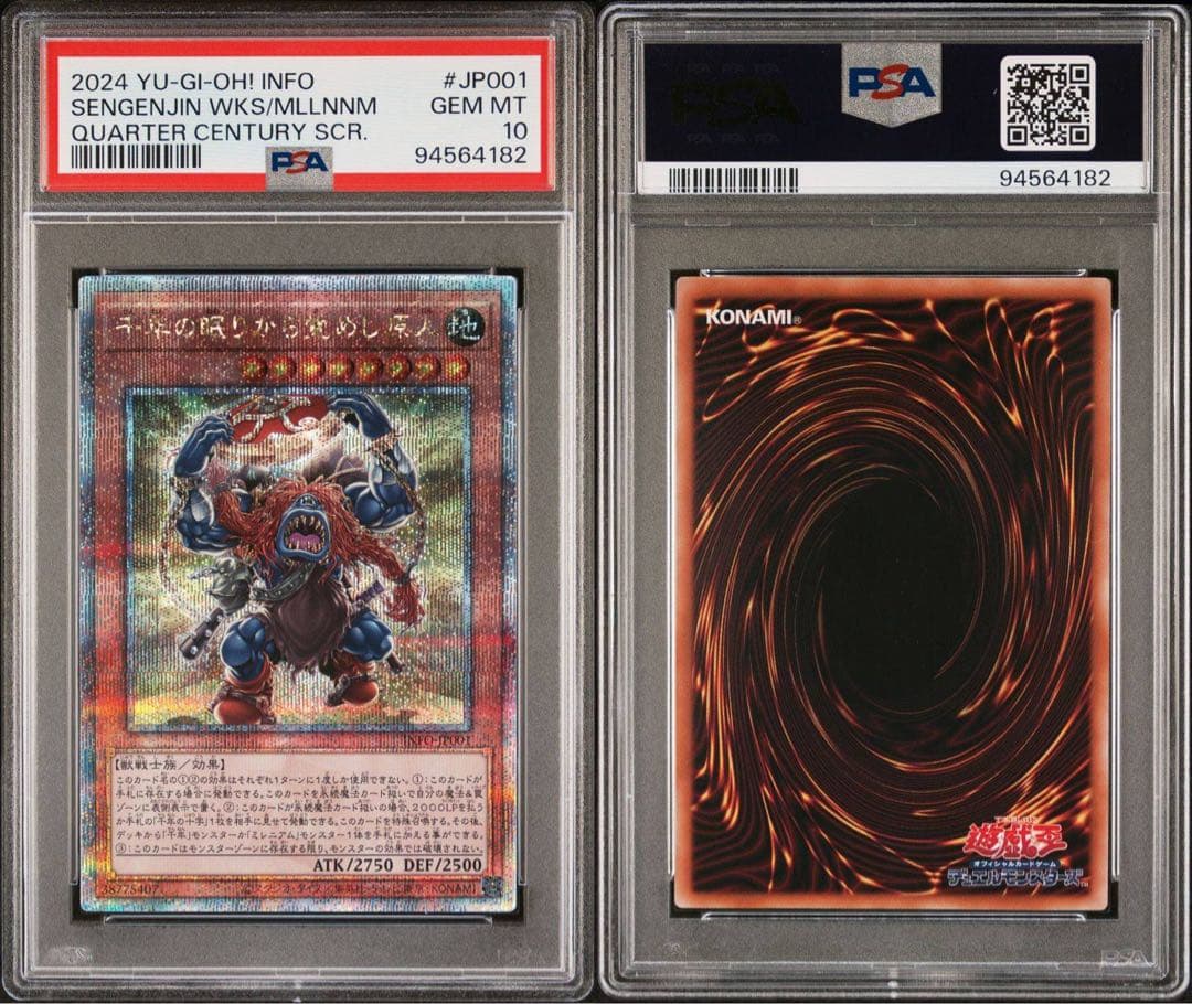 鑑定品 PSA10 】 世界6枚 最安値 千年の眠りから目覚めし原人 25th