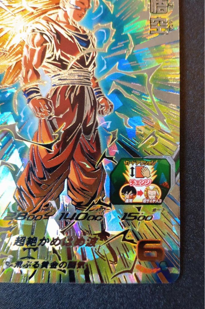 【お値下げ✴︎匿名送料込】bm11−sec3 孫悟空