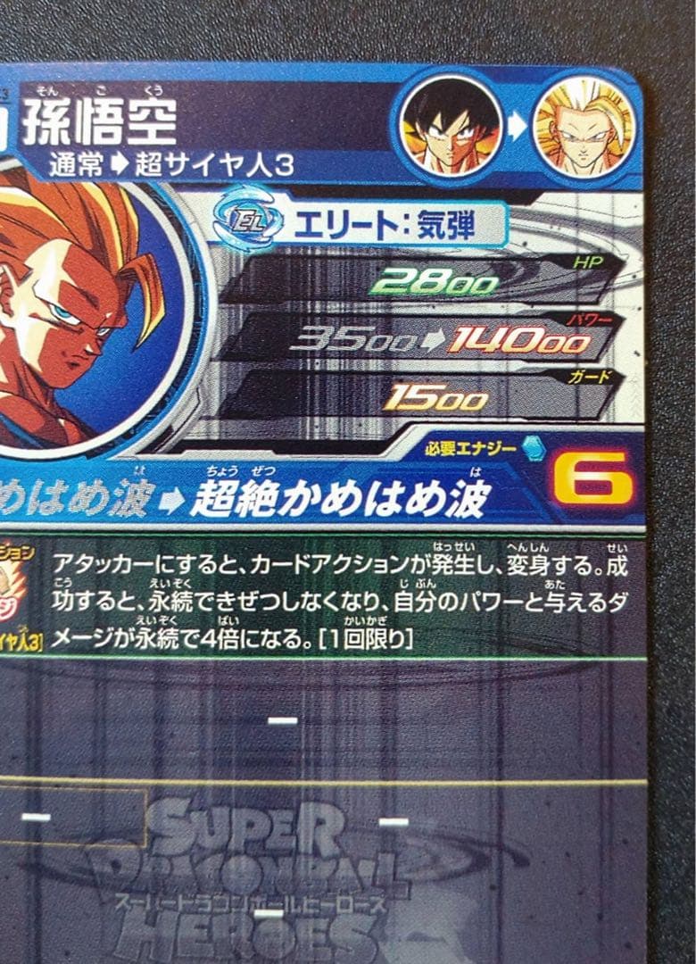 【お値下げ✴︎匿名送料込】bm11−sec3 孫悟空