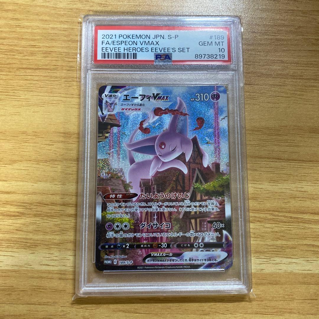 PSA10 ポケモンカード エーフィVMAX SA プロモ イーブイズセット