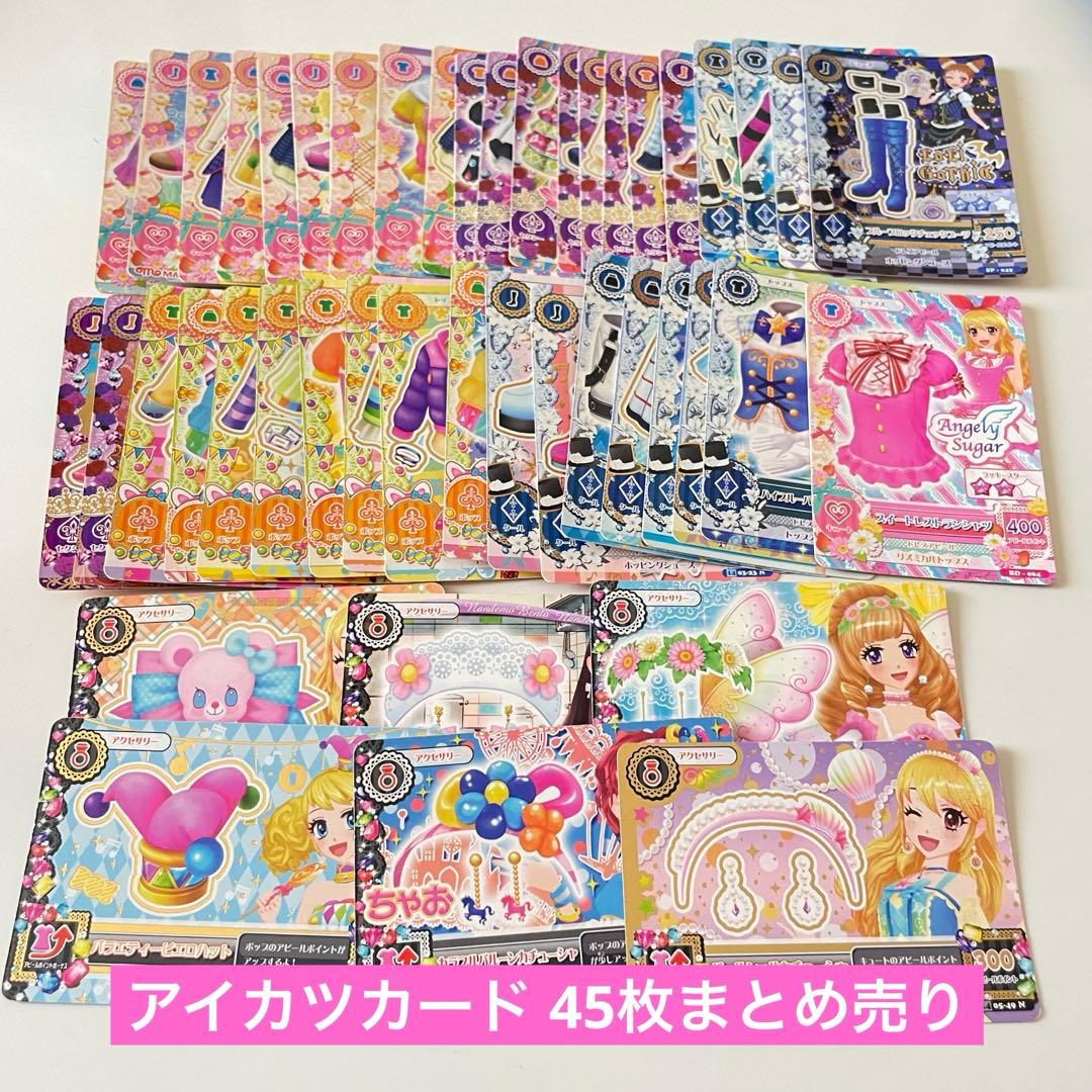 最終値下げ‼️】即購入⭕️即日発送アイカツカードまとめ売り 45枚