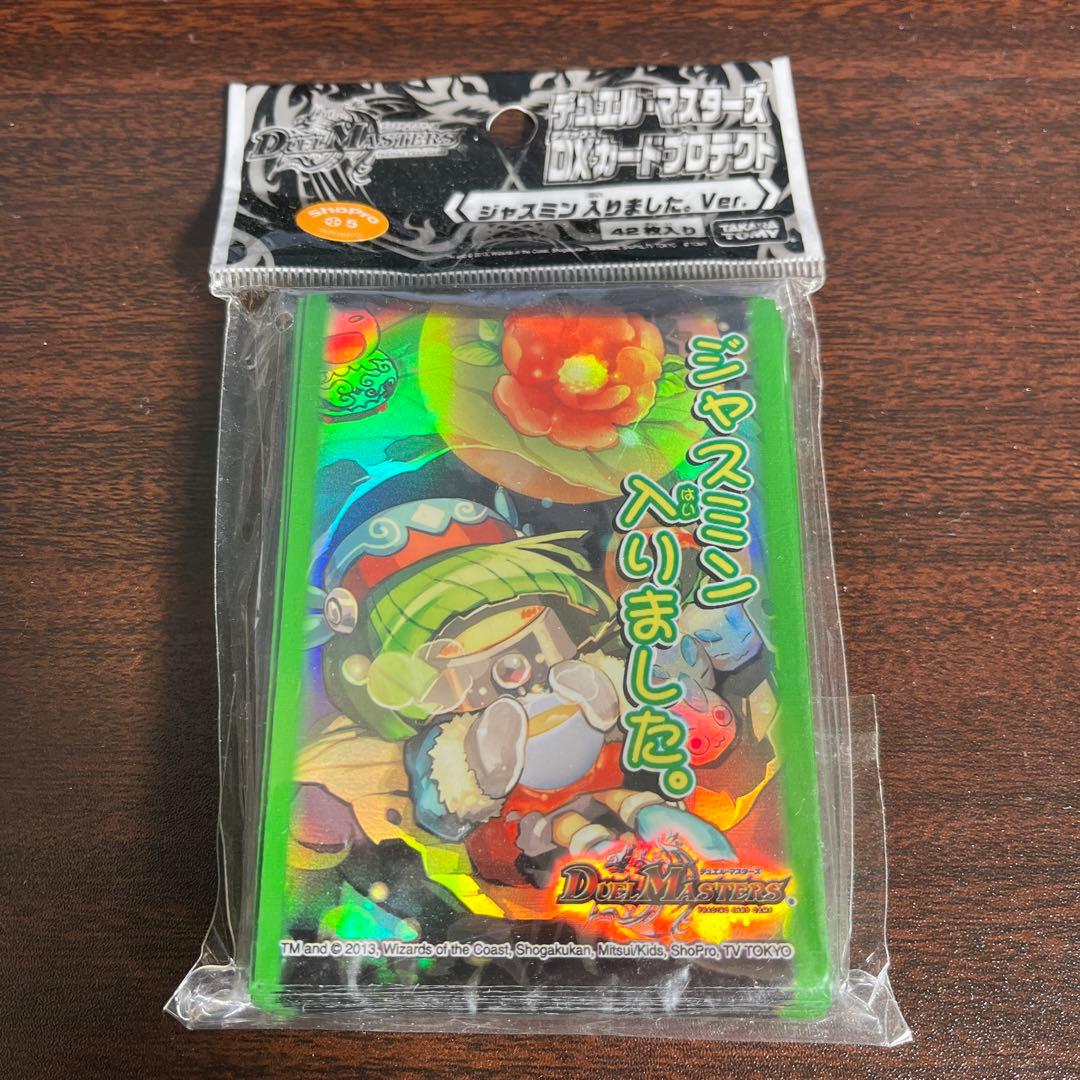 ジャスミン入りました スリーブ デュエマ ジャスミン入りました 旧公式