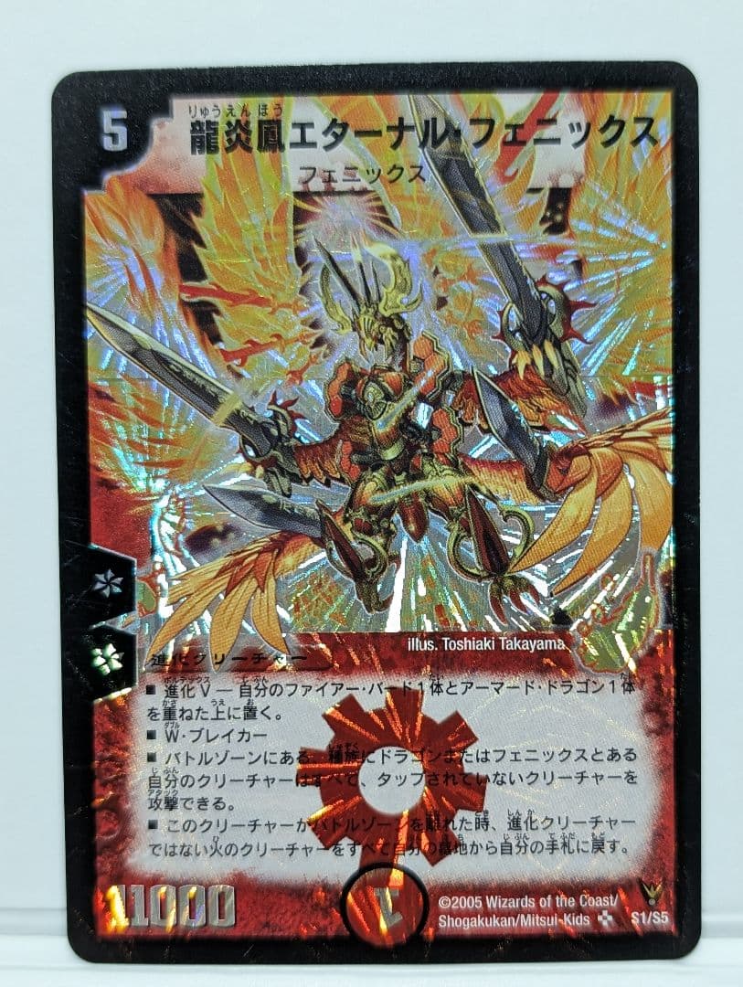 龍炎鳳エターナル・フェニックス 初期 - メルカリ