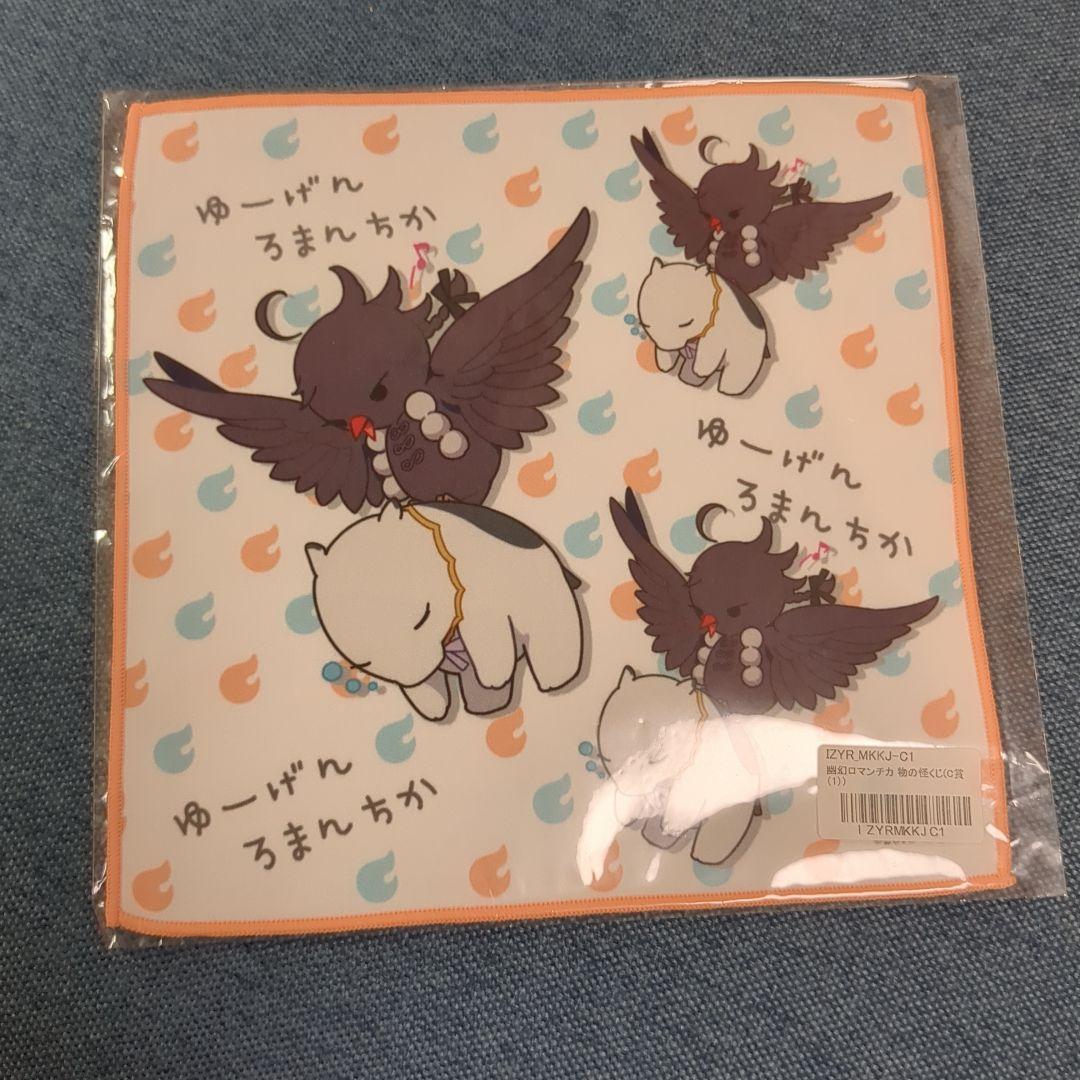 幽幻ロマンチカ　ヒフミ　C賞　マルチクロス