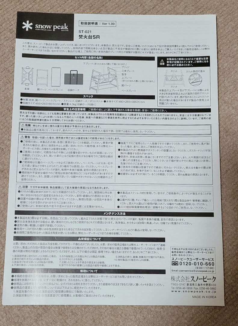  Peak 焚火台SR 収納バッグ、ロストル付き