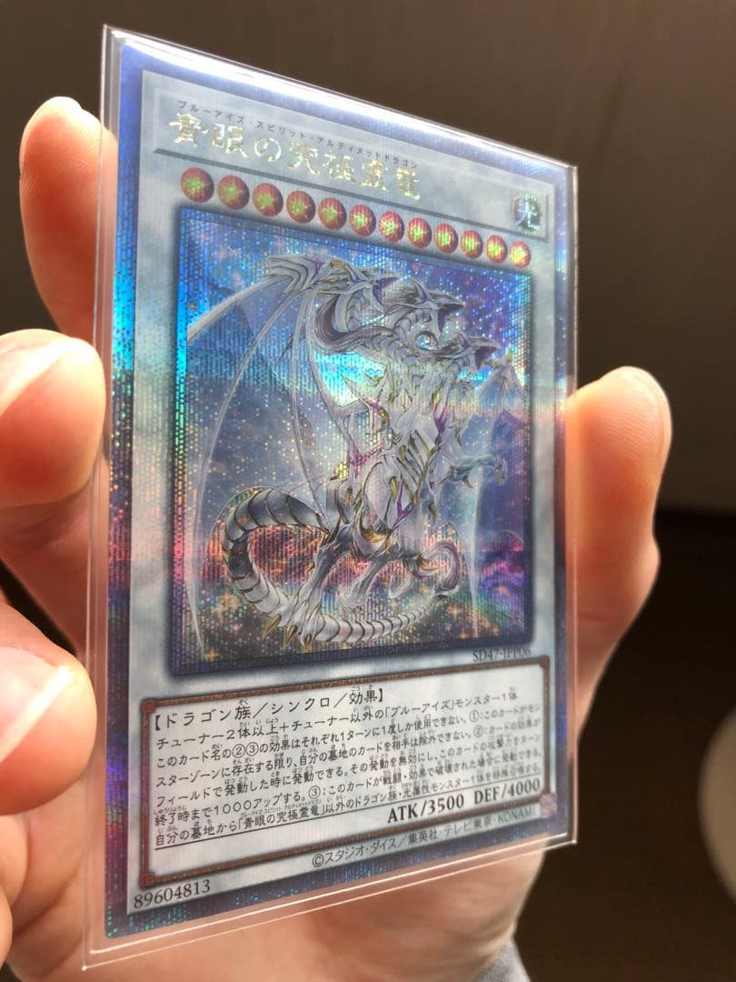 青眼の究極霊竜　クオシク　25th 日版