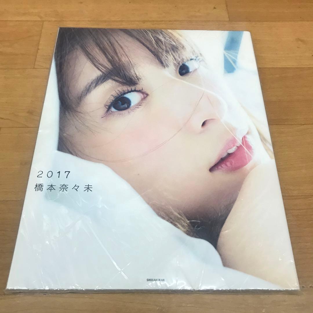 橋本奈々未写真集 - メルカリ
