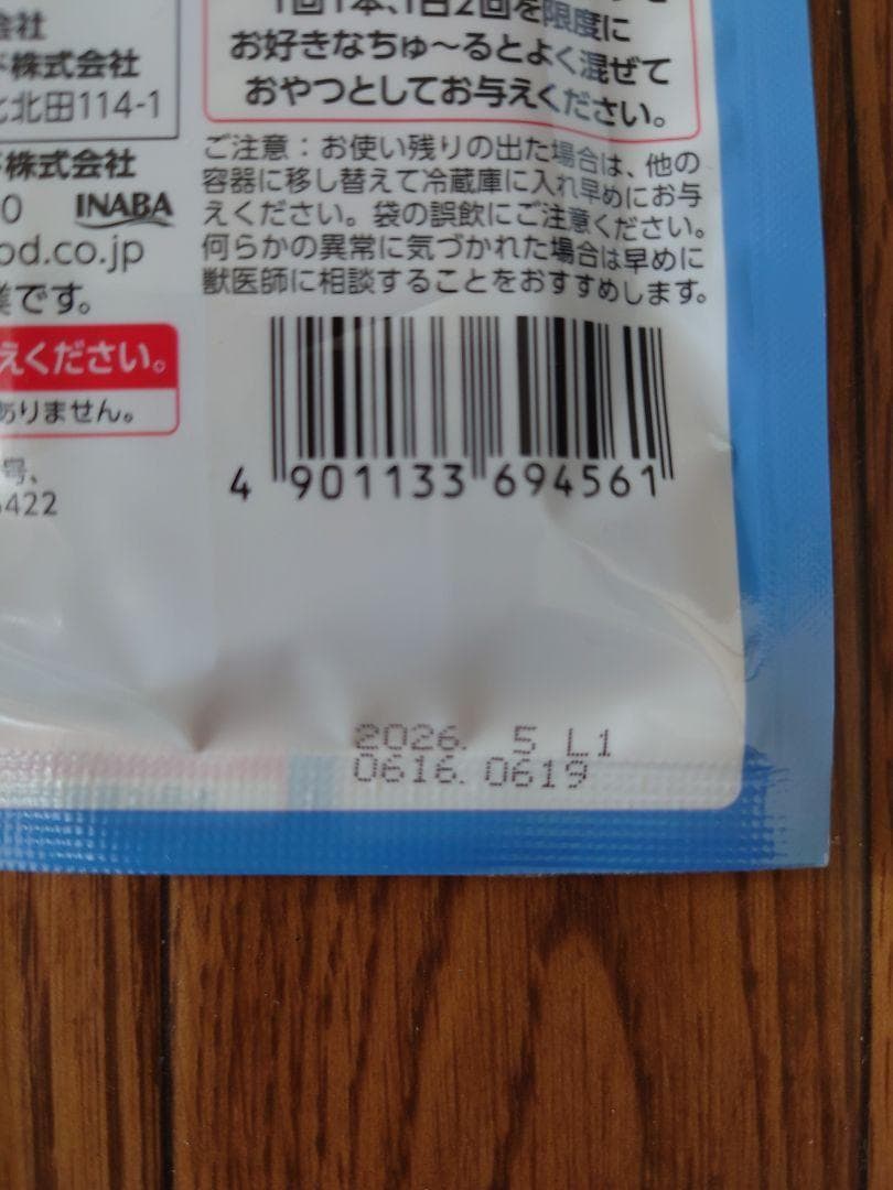 残り僅か】96袋 480本【賞味期限2026.5】いなば AIM ちゅーる 猫