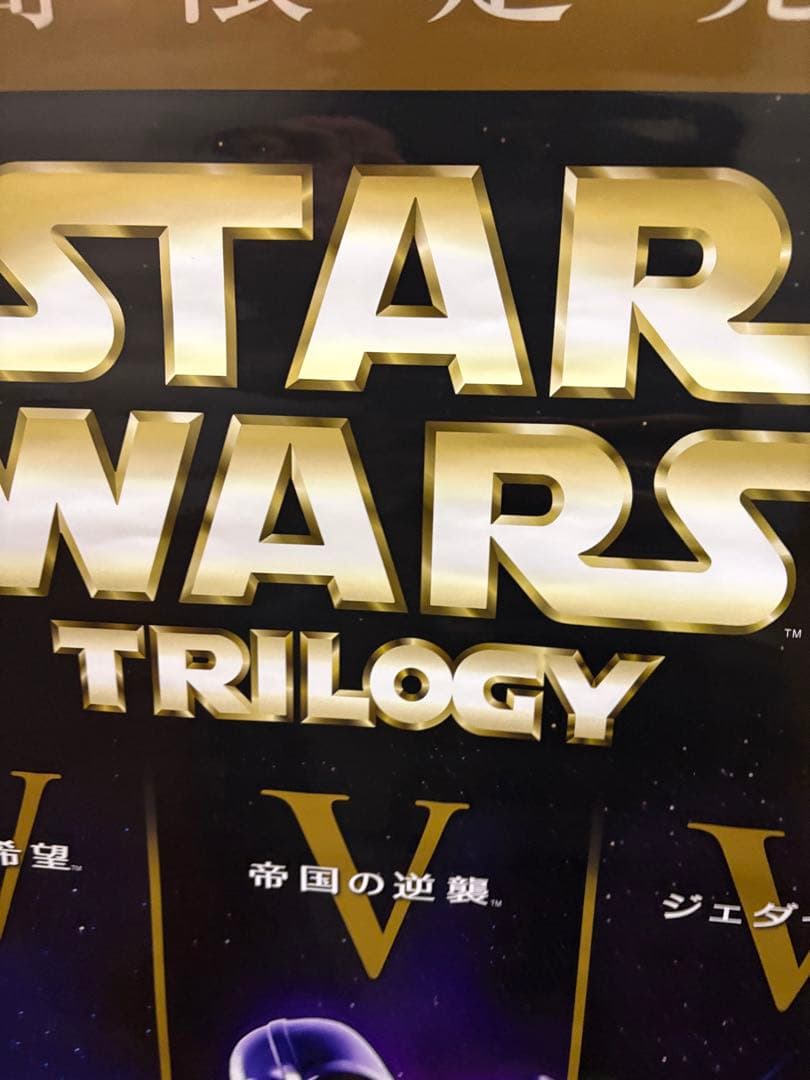 配送 激レア！STAR WARS & アイス・エイジ2 両面光沢告知ポスター