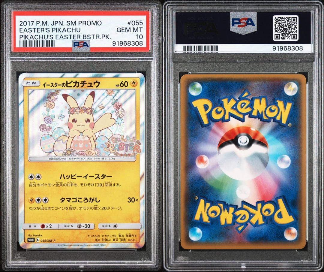 イースターのピカチュウpsa10