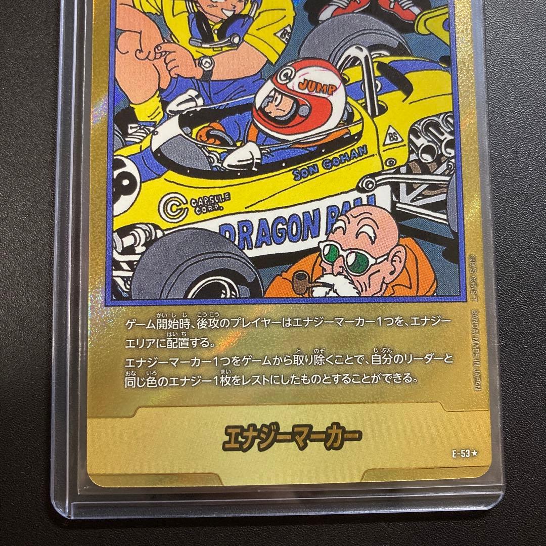 ドラゴンボール エナジーマーカー E-53⭐︎ 孫悟空 18巻 マンガブースター