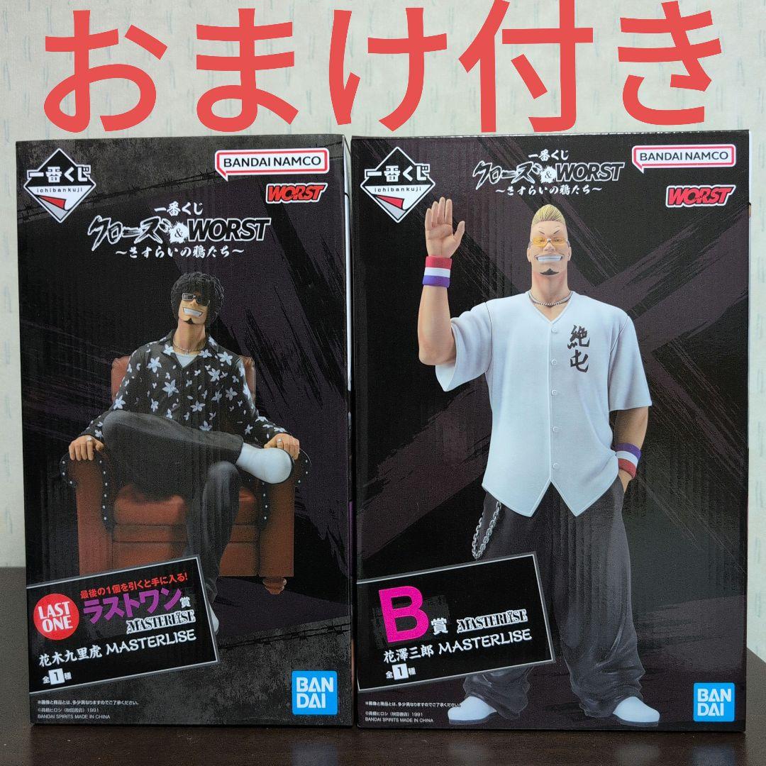 一番くじ クローズ & WORST フィギュア B賞 ラストワン賞 おまけ付き