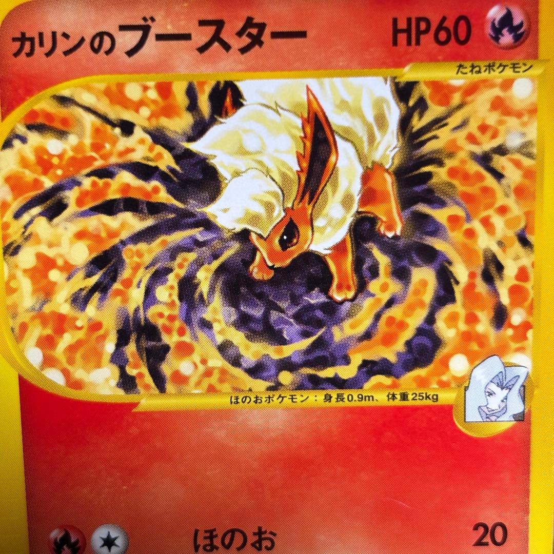 美品　カリンのブースター ● ポケモンカード★VS 089/141