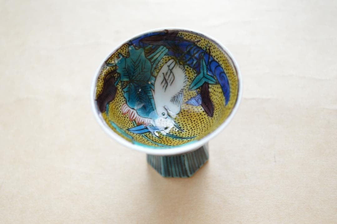 無形文化財 九谷焼 初代 徳田八十吉 吉田屋写 花鳥文 酒盃 酒器 脚付盃 高杯