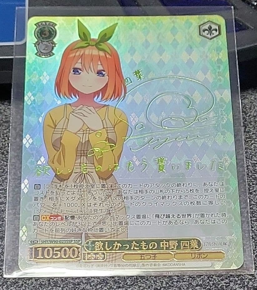 欲しかったもの 中野四葉 SP 　ヴァイスシュバルツ ヴァイスシュヴァルツ SSP欲しかったもの 中野 四葉 サイン入り