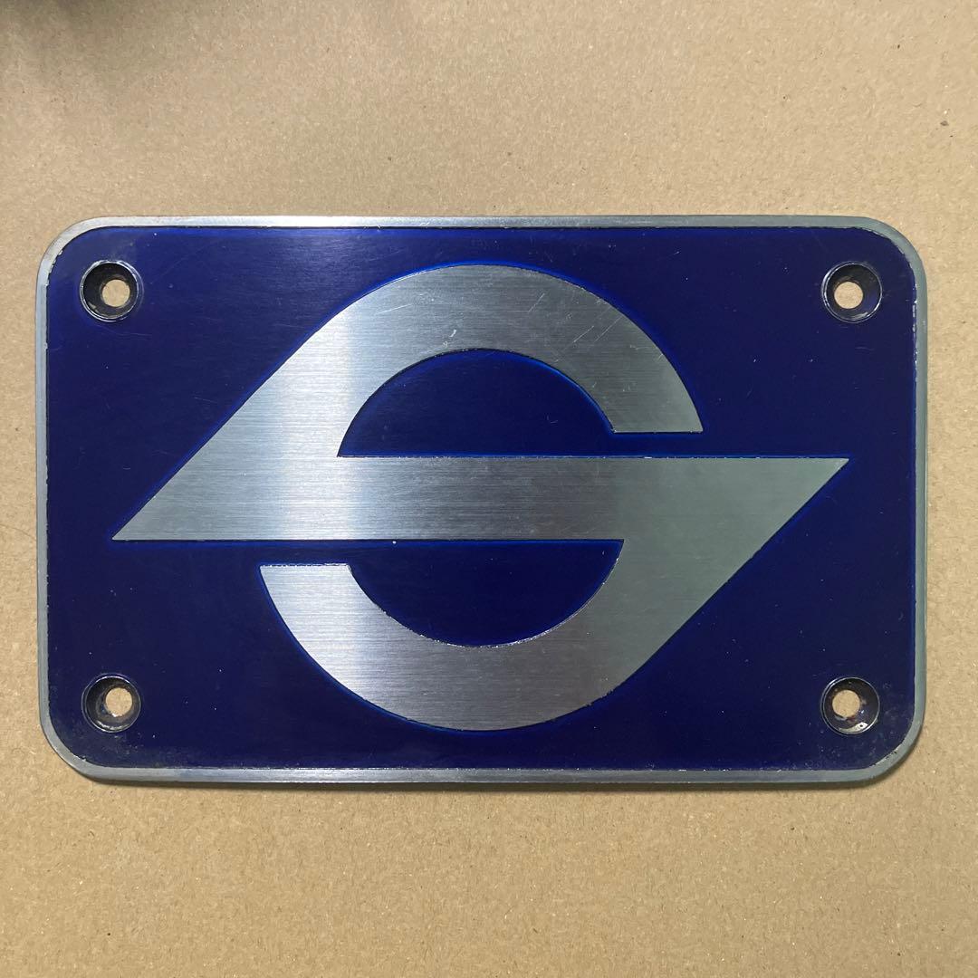 営団地下鉄 （現・東京メトロ） Sマーク 銘板