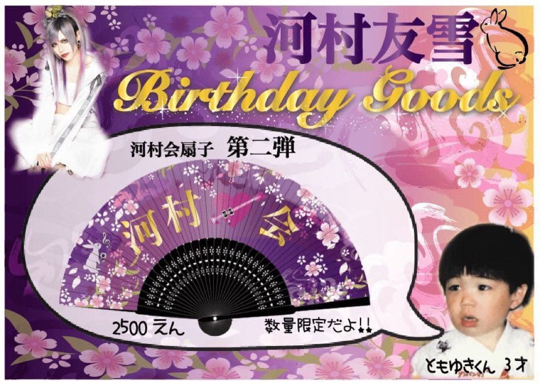 新品未開封】0.1gの誤算 河村友雪 生誕グッズ 扇子 - メルカリ