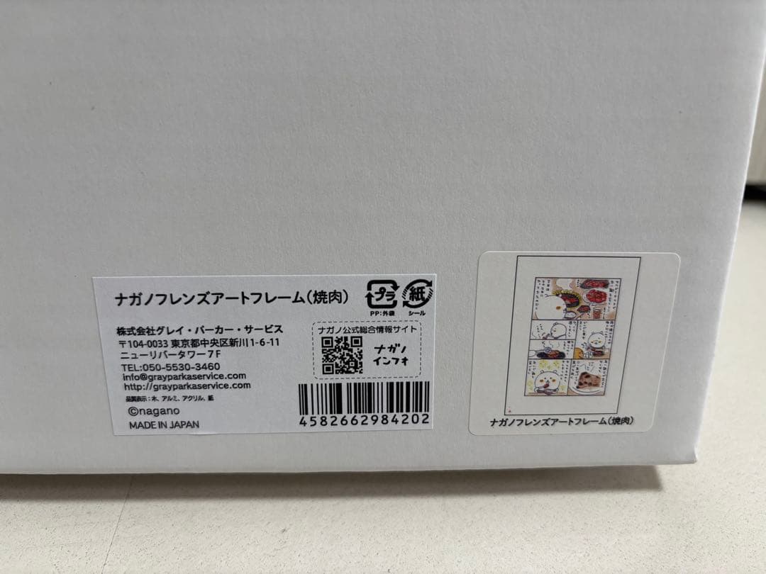 ナガノ展 ナガノフレンズ アートフレーム 焼肉 複製原画 ちいかわ