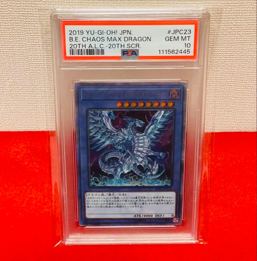 【PSA10】遊戯王　ブルーアイズカオスMAXドラゴン　20thシークレットレア
