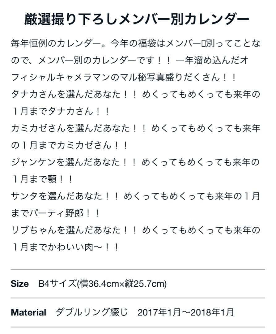 未開封 MAN WITH A MISSION 2017 マンウィズ 福袋 福箱 - メルカリ