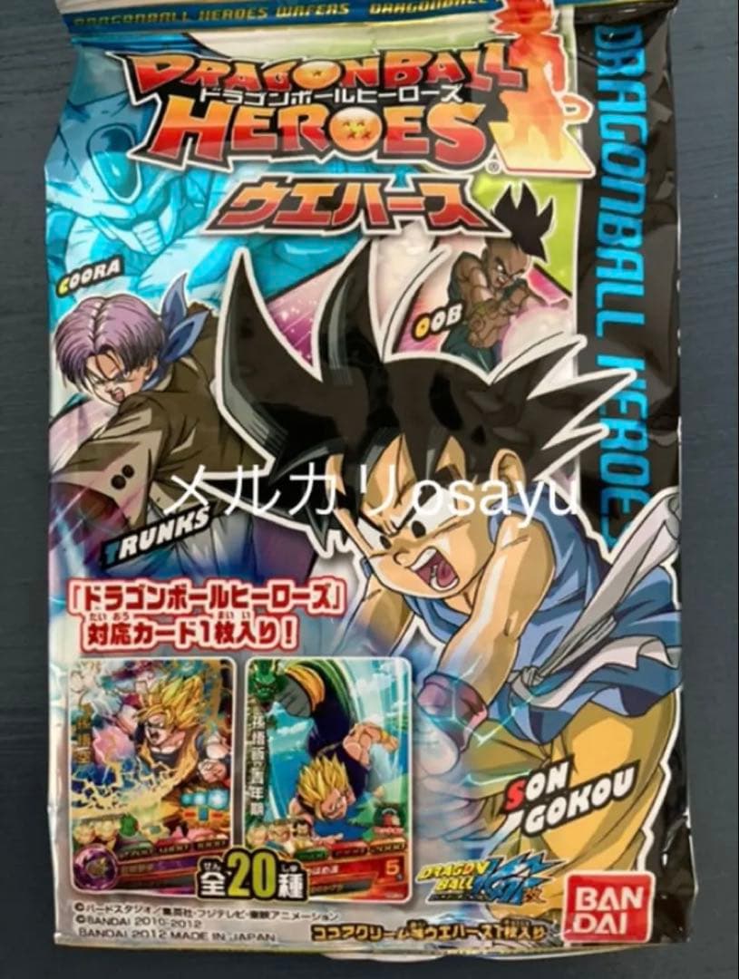 バンダイ ドラゴンボールヒーローズ ウエハース 第一弾 カード全20枚 コンプ