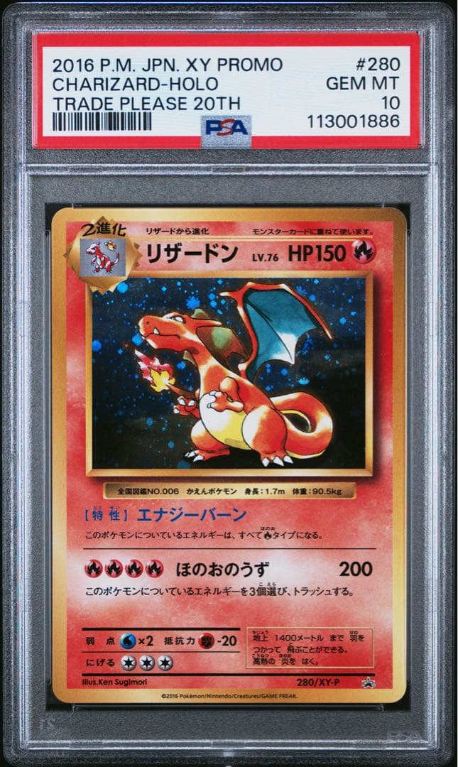 リザードン psa10 とりかえっこプリーズキャンペーン280 PROMO XY