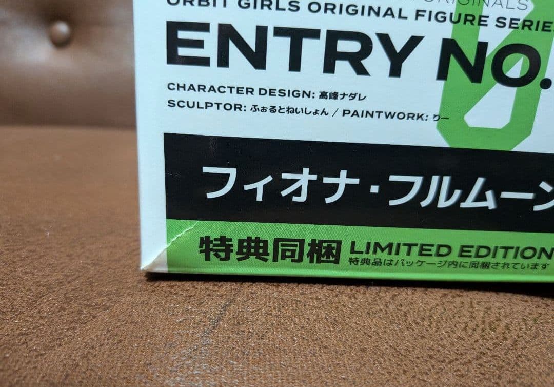 美品　アンテナショップ限定特典付き　オービットガールズ フィオナ・フルムーン