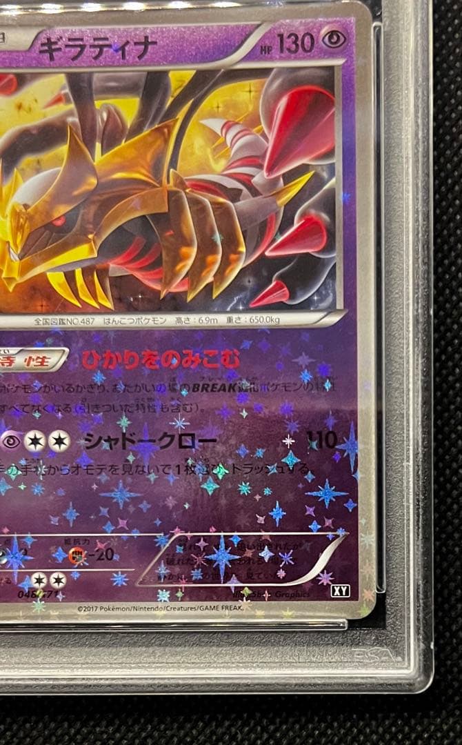 ギラティナ THE BEST OF XY ミラー PSA10